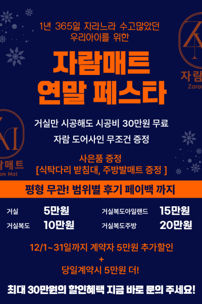 Good Bye2025, 연말 페스타