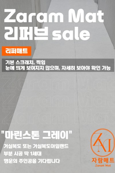 B급(리퍼브) SALE