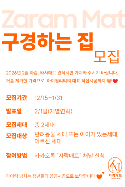 *김해/창원 구경하는 집 모집*